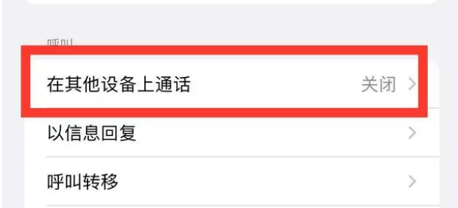 萧山苹果ipad维修分享如何使用iPad接听iPhone14来电 