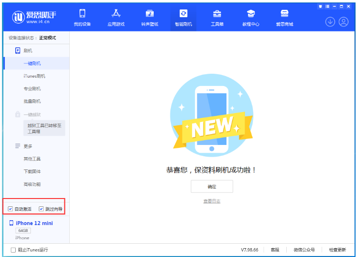 萧山苹果手机维修分享iOS 17.1 RC版一键刷机教程 