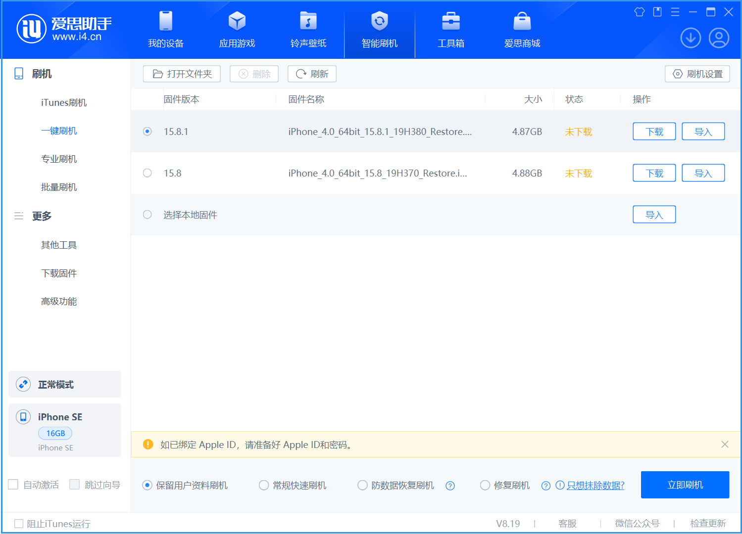 萧山苹果手机维修分享iOS 15.8.1正式版升级_iOS 15.8.1正式版一键刷机教程 