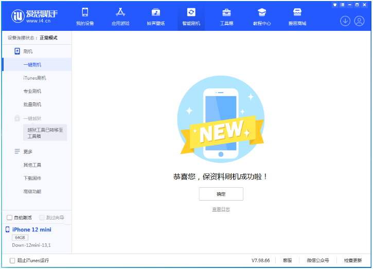 萧山苹果手机维修分享iOS 16.5.1正式版升级_iOS 16.5.1正式版一键刷机教程 