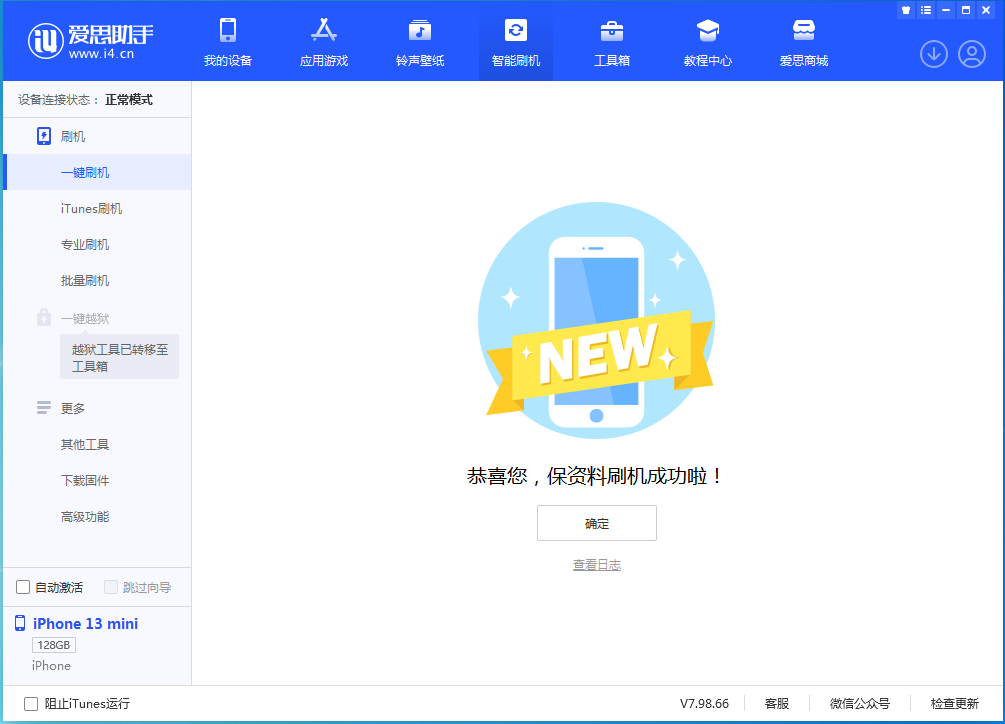 萧山苹果手机维修分享iOS 16.4正式版升级_iOS 16.4正式版一键刷机教程 