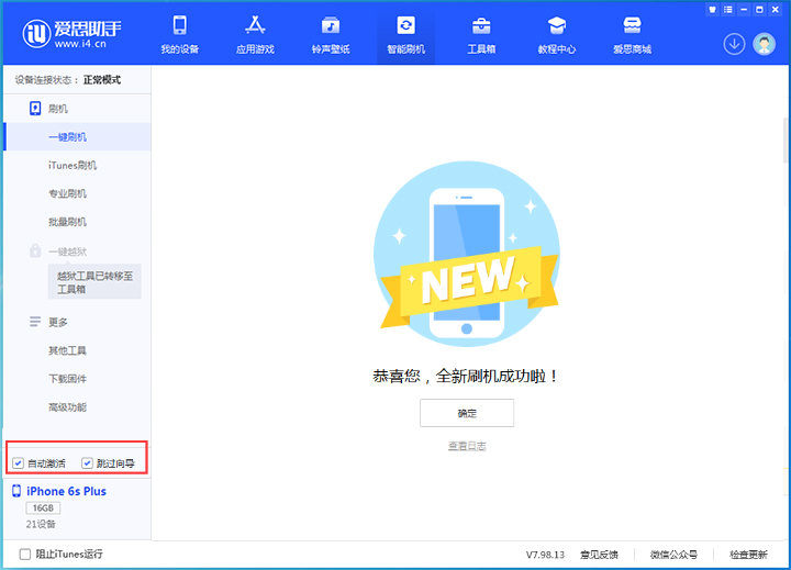 萧山苹果手机维修分享iOS 15.7.4 RC版升级_iOS 15.7.4 RC版一键刷机教程 