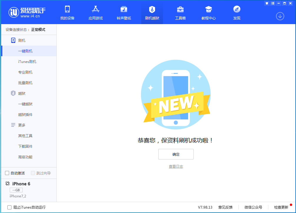 萧山苹果手机维修分享iOS 12.4.8正式版_iOS 12.4.8 正式版一键刷机教程 
